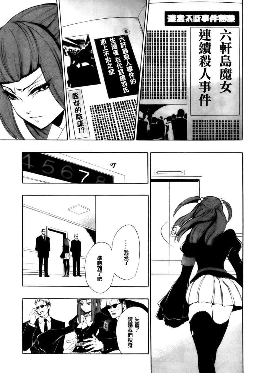 《海猫鸣泣之时EP3》漫画最新章节外传：第1话免费下拉式在线观看章节第【24】张图片