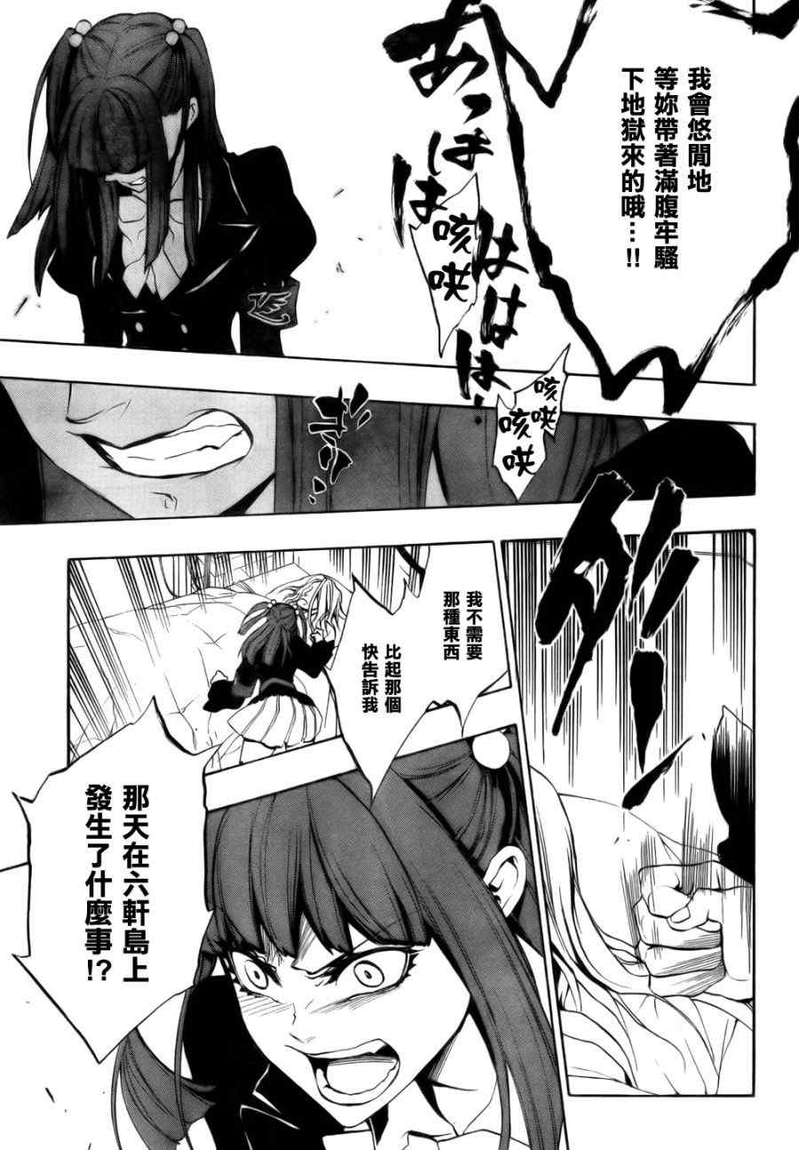 《海猫鸣泣之时EP3》漫画最新章节外传：第1话免费下拉式在线观看章节第【41】张图片