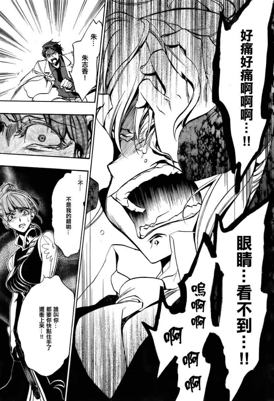 《海猫鸣泣之时EP3》漫画最新章节第16话免费下拉式在线观看章节第【41】张图片