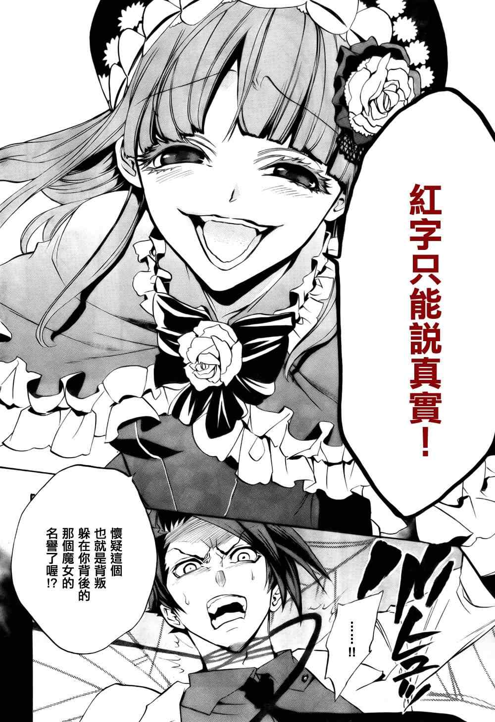 《海猫鸣泣之时EP3》漫画最新章节第19话免费下拉式在线观看章节第【26】张图片