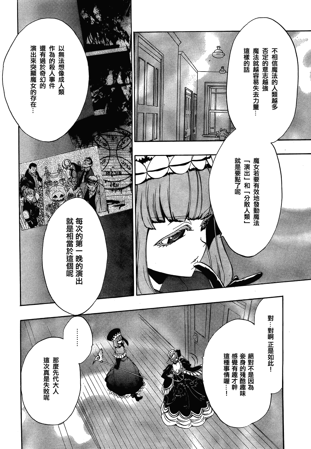 《海猫鸣泣之时EP3》漫画最新章节第13话免费下拉式在线观看章节第【19】张图片