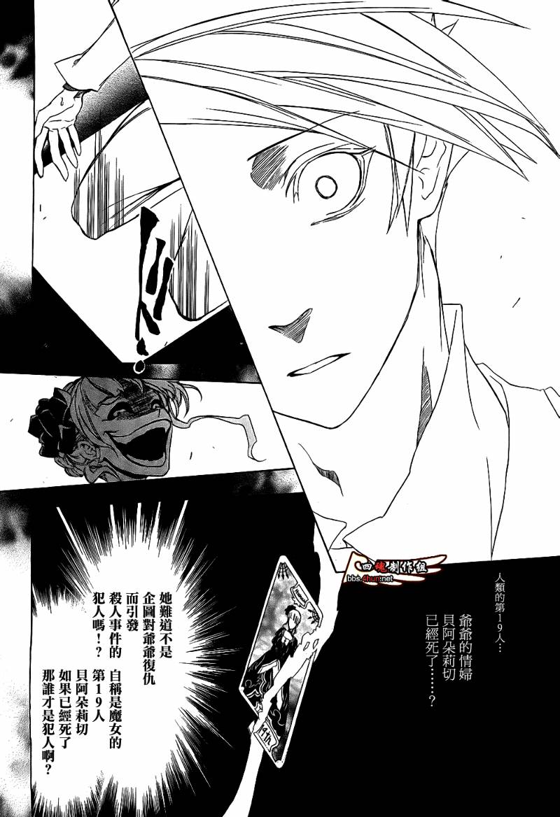 《海猫鸣泣之时EP3》漫画最新章节第6话免费下拉式在线观看章节第【39】张图片