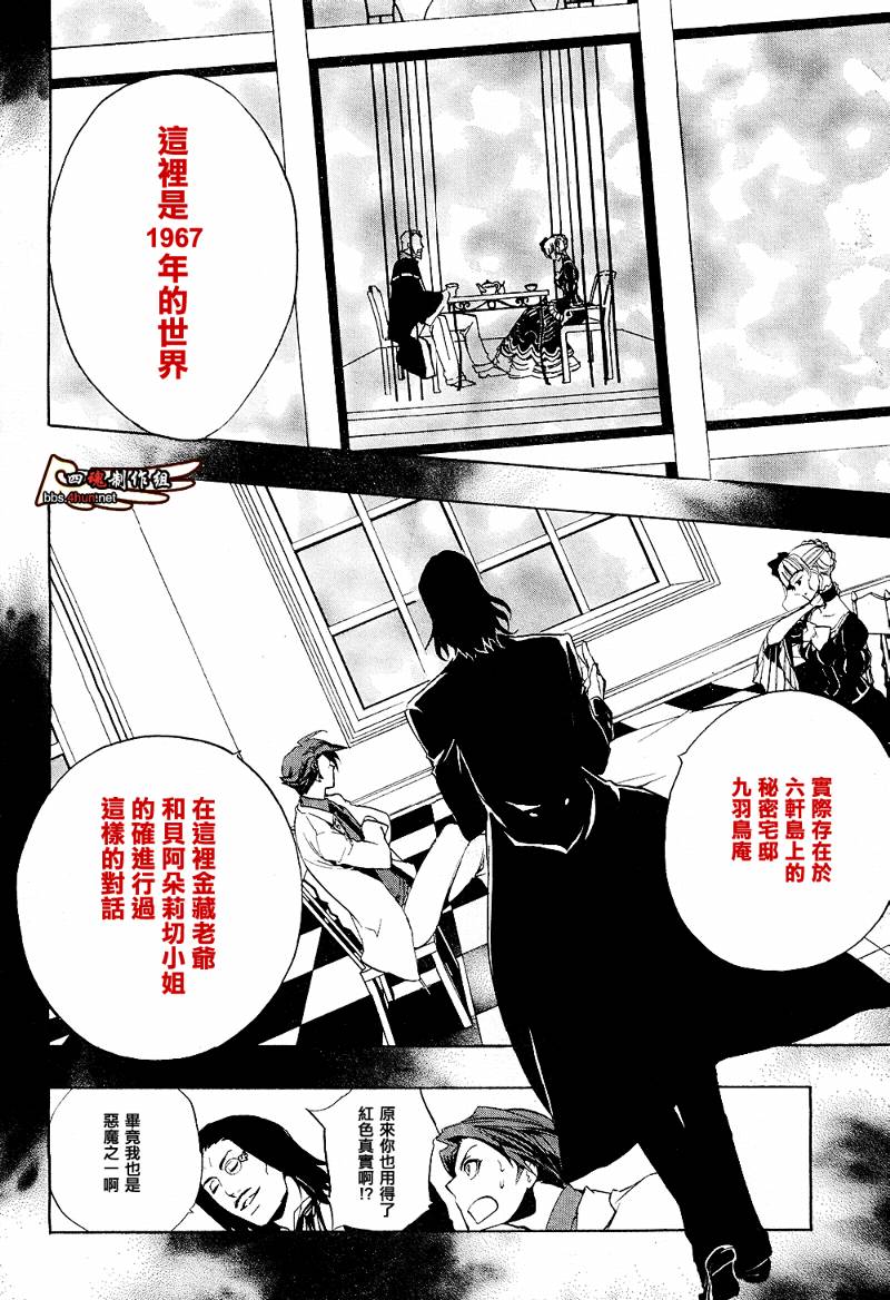 《海猫鸣泣之时EP3》漫画最新章节第6话免费下拉式在线观看章节第【4】张图片