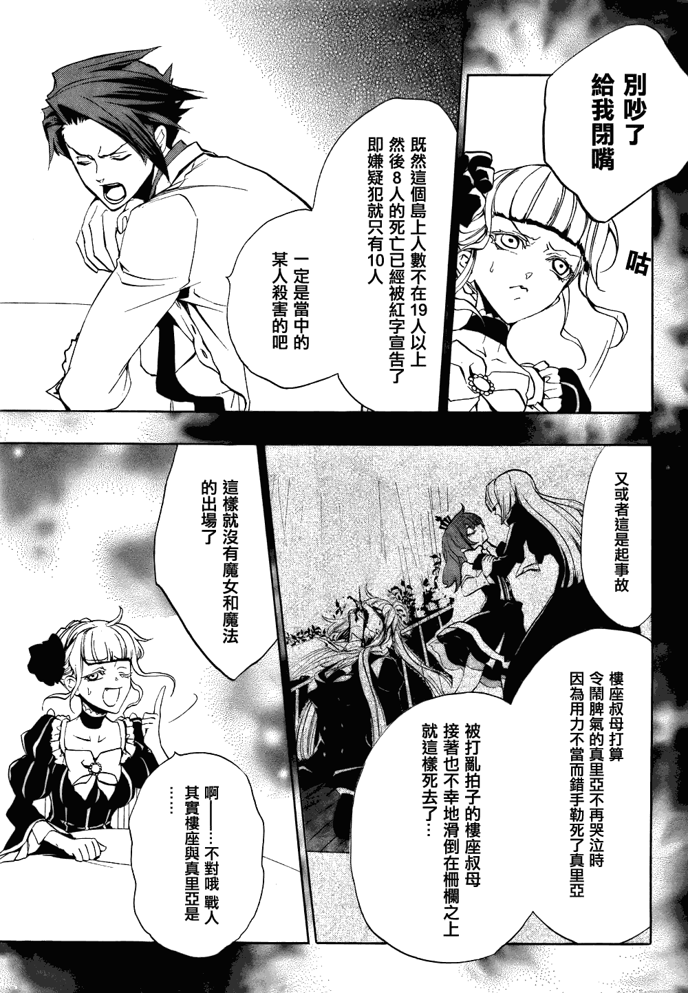 《海猫鸣泣之时EP3》漫画最新章节第13话免费下拉式在线观看章节第【3】张图片