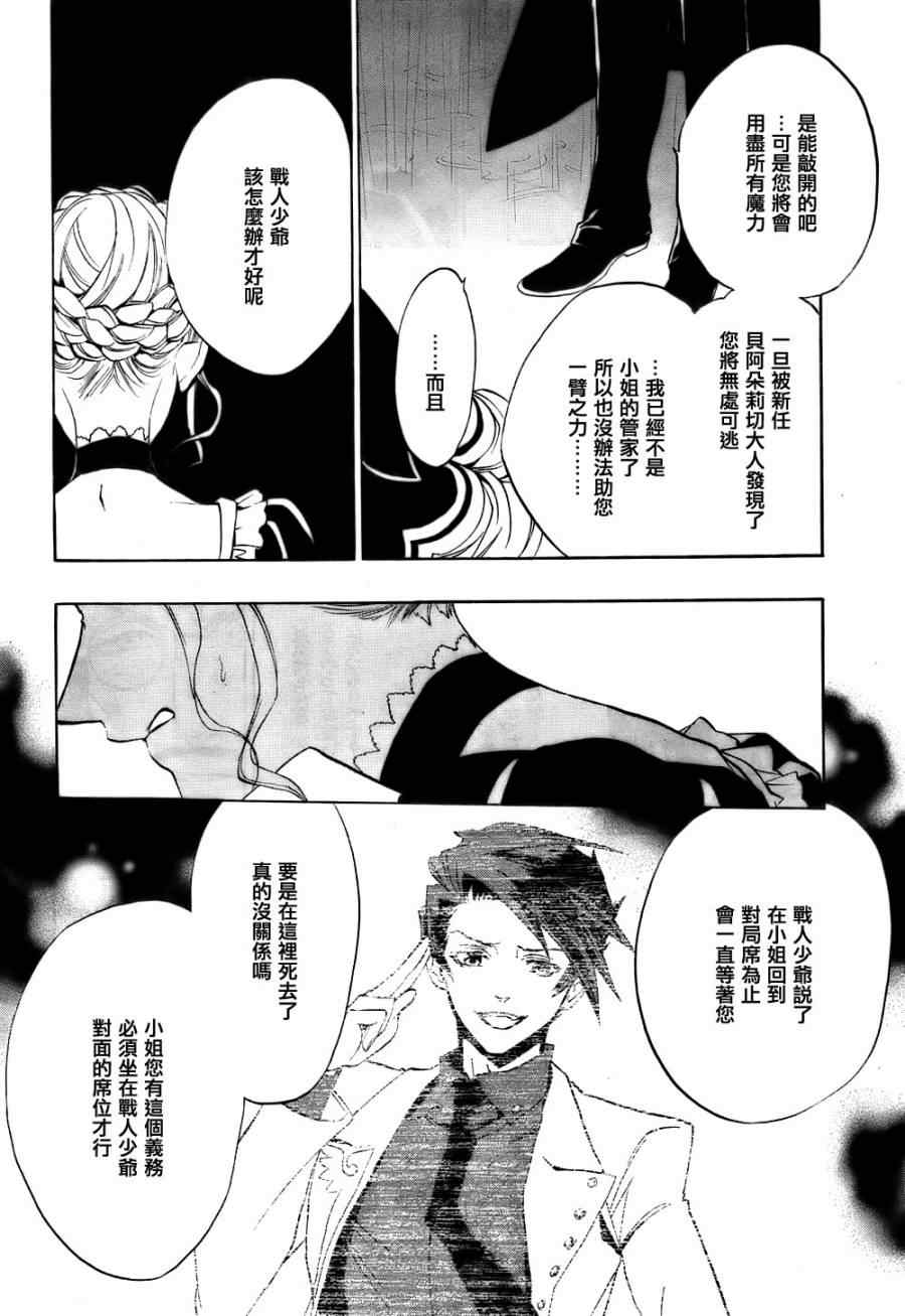 《海猫鸣泣之时EP3》漫画最新章节第17话免费下拉式在线观看章节第【8】张图片