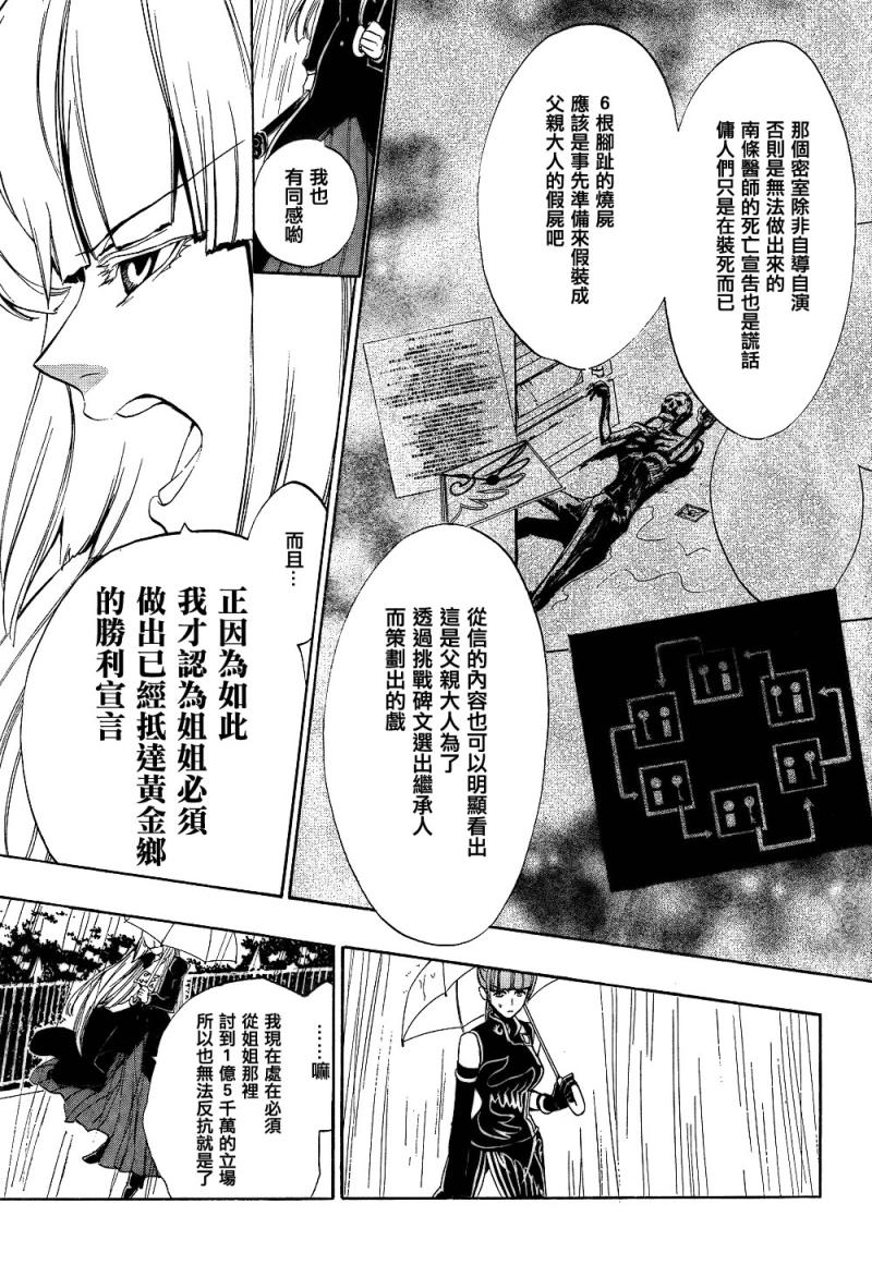 《海猫鸣泣之时EP3》漫画最新章节第11话免费下拉式在线观看章节第【16】张图片