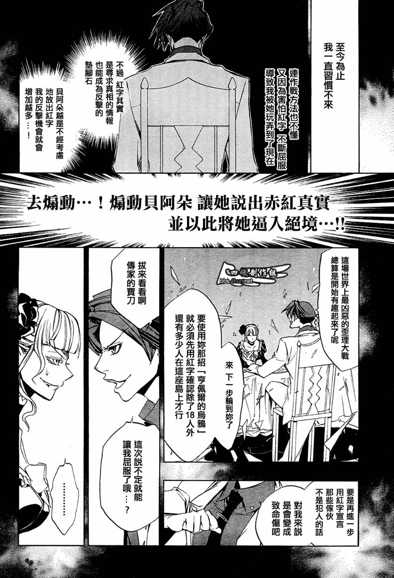 《海猫鸣泣之时EP3》漫画最新章节第5话免费下拉式在线观看章节第【19】张图片