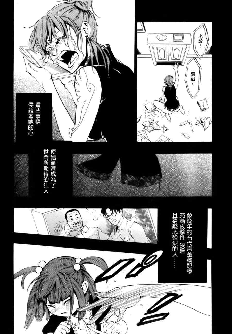《海猫鸣泣之时EP3》漫画最新章节外传：第1话免费下拉式在线观看章节第【32】张图片