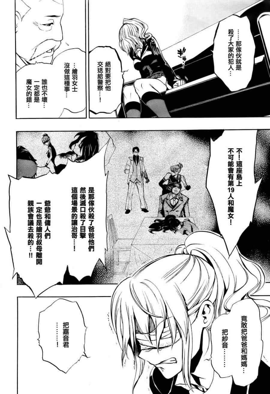 《海猫鸣泣之时EP3》漫画最新章节第16话免费下拉式在线观看章节第【46】张图片