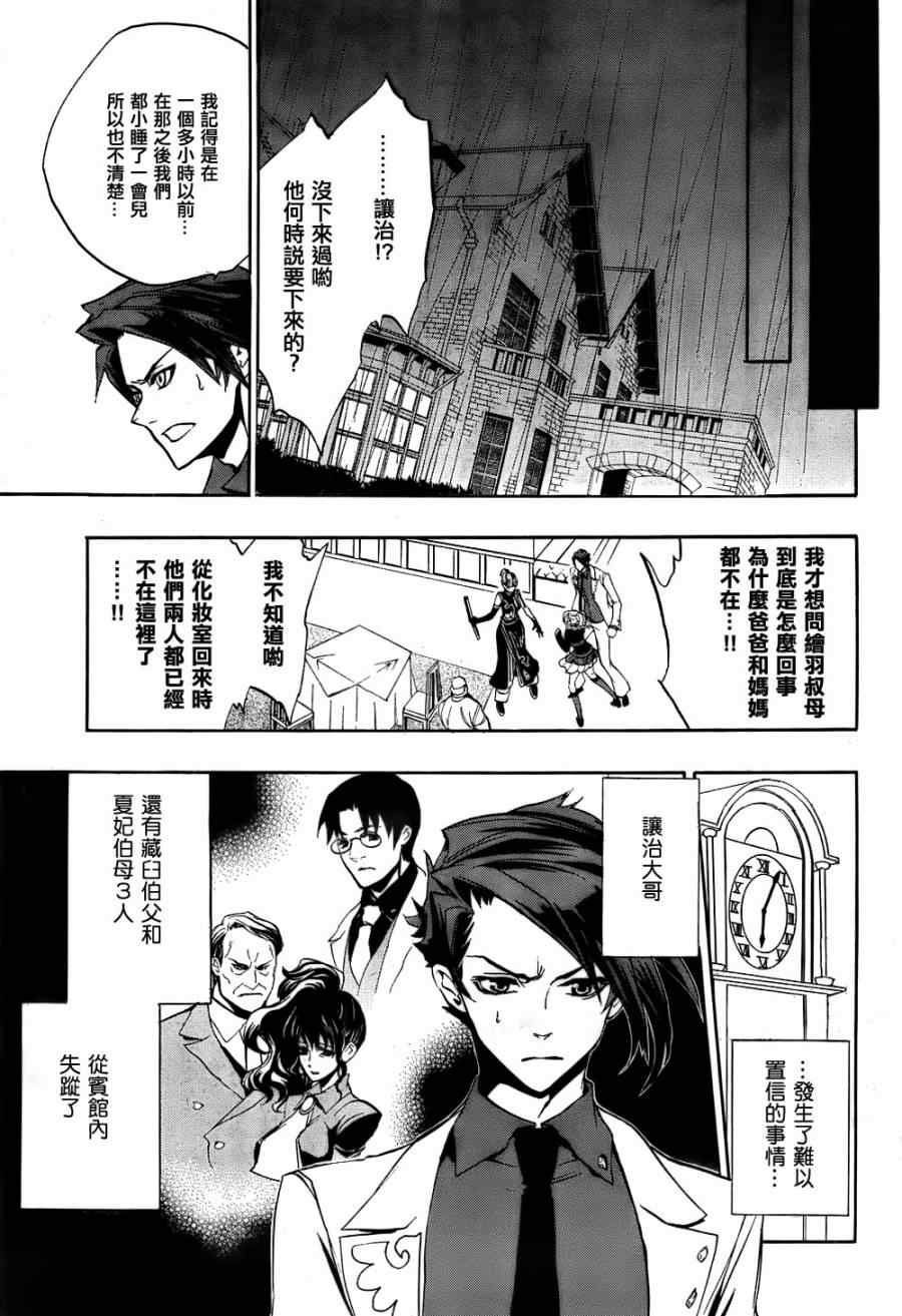 《海猫鸣泣之时EP3》漫画最新章节第16话免费下拉式在线观看章节第【9】张图片