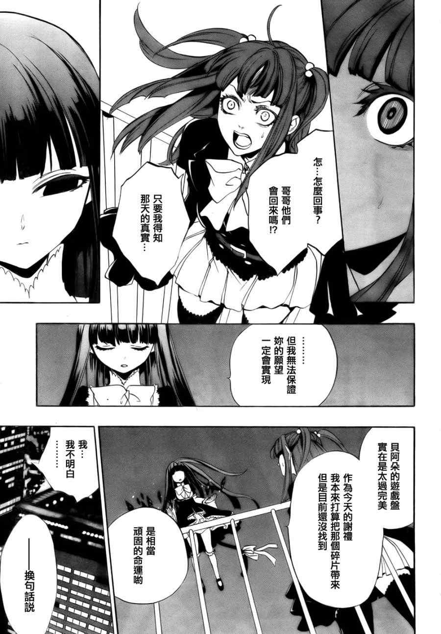 《海猫鸣泣之时EP3》漫画最新章节外传：第1话免费下拉式在线观看章节第【52】张图片