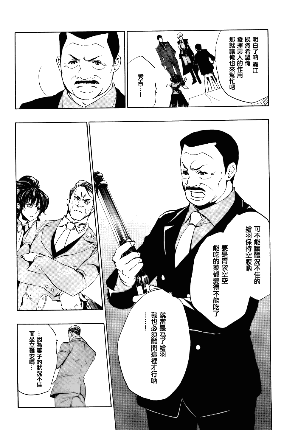 《海猫鸣泣之时EP3》漫画最新章节第13话免费下拉式在线观看章节第【31】张图片