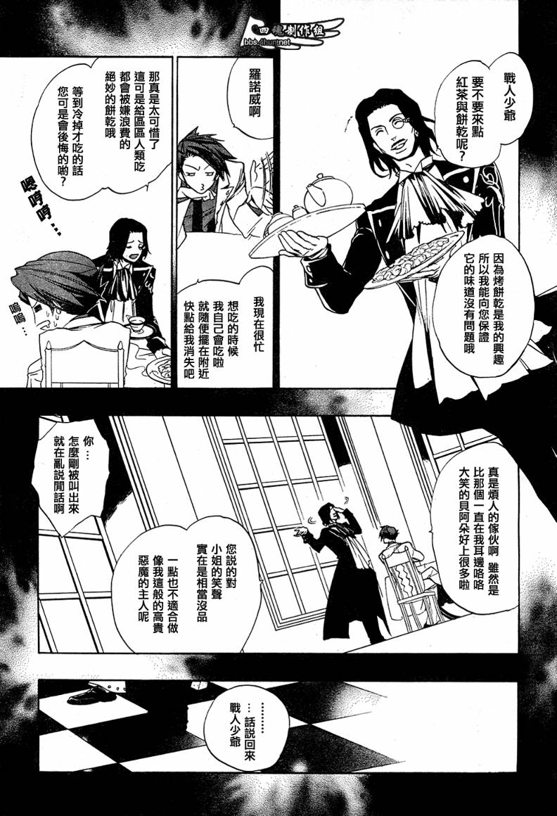 《海猫鸣泣之时EP3》漫画最新章节第5话免费下拉式在线观看章节第【5】张图片