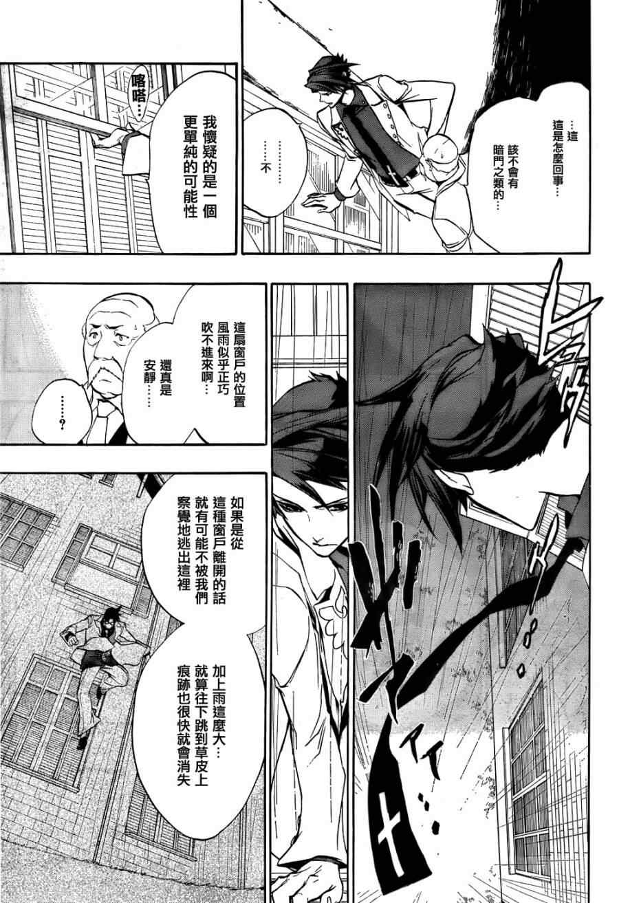 《海猫鸣泣之时EP3》漫画最新章节第16话免费下拉式在线观看章节第【11】张图片