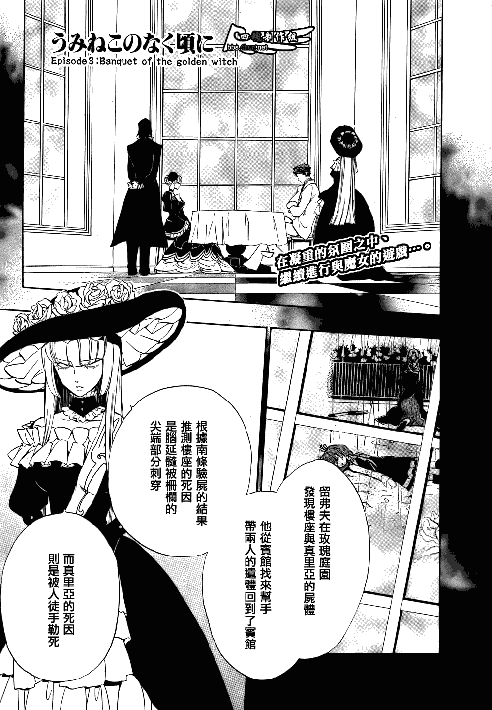 《海猫鸣泣之时EP3》漫画最新章节第13话免费下拉式在线观看章节第【1】张图片