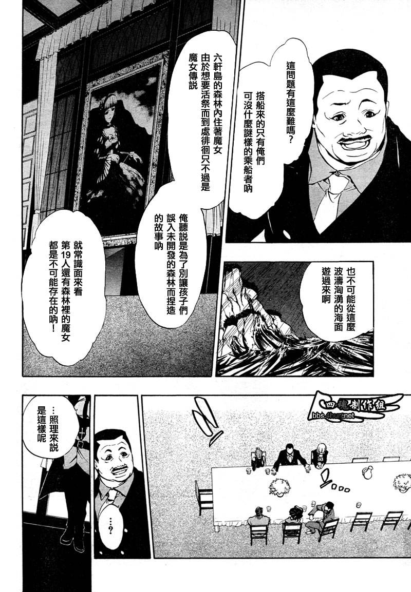 《海猫鸣泣之时EP3》漫画最新章节第4话免费下拉式在线观看章节第【18】张图片