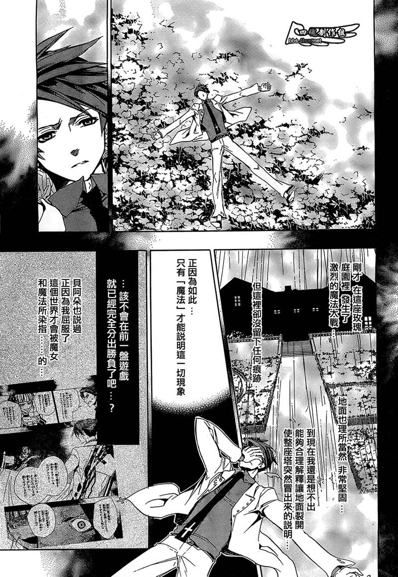 《海猫鸣泣之时EP3》漫画最新章节第8话免费下拉式在线观看章节第【31】张图片