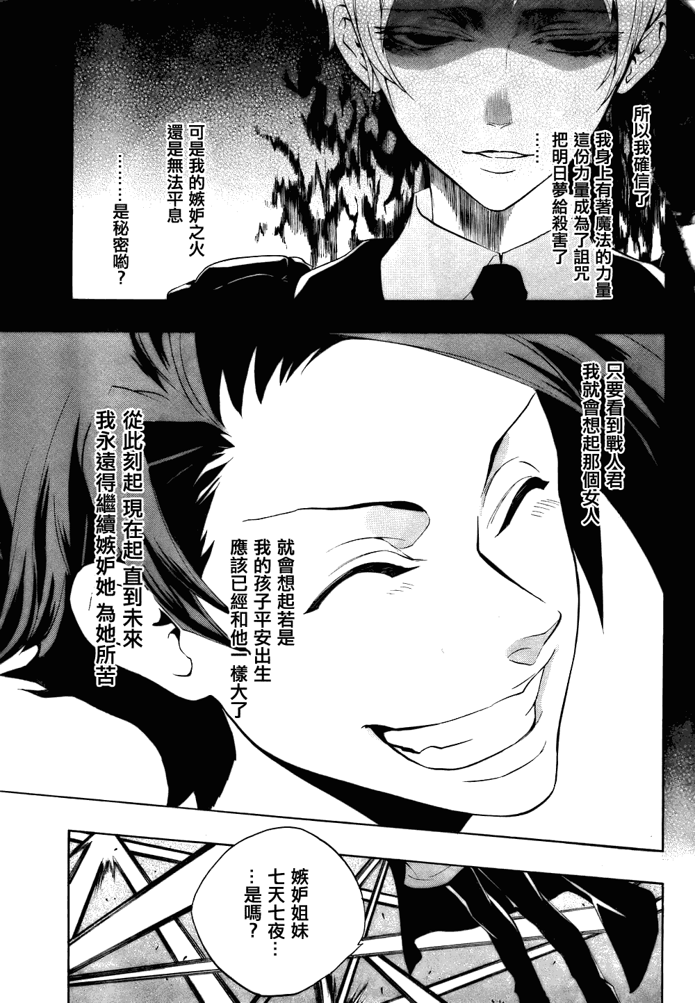 《海猫鸣泣之时EP3》漫画最新章节第13话免费下拉式在线观看章节第【62】张图片