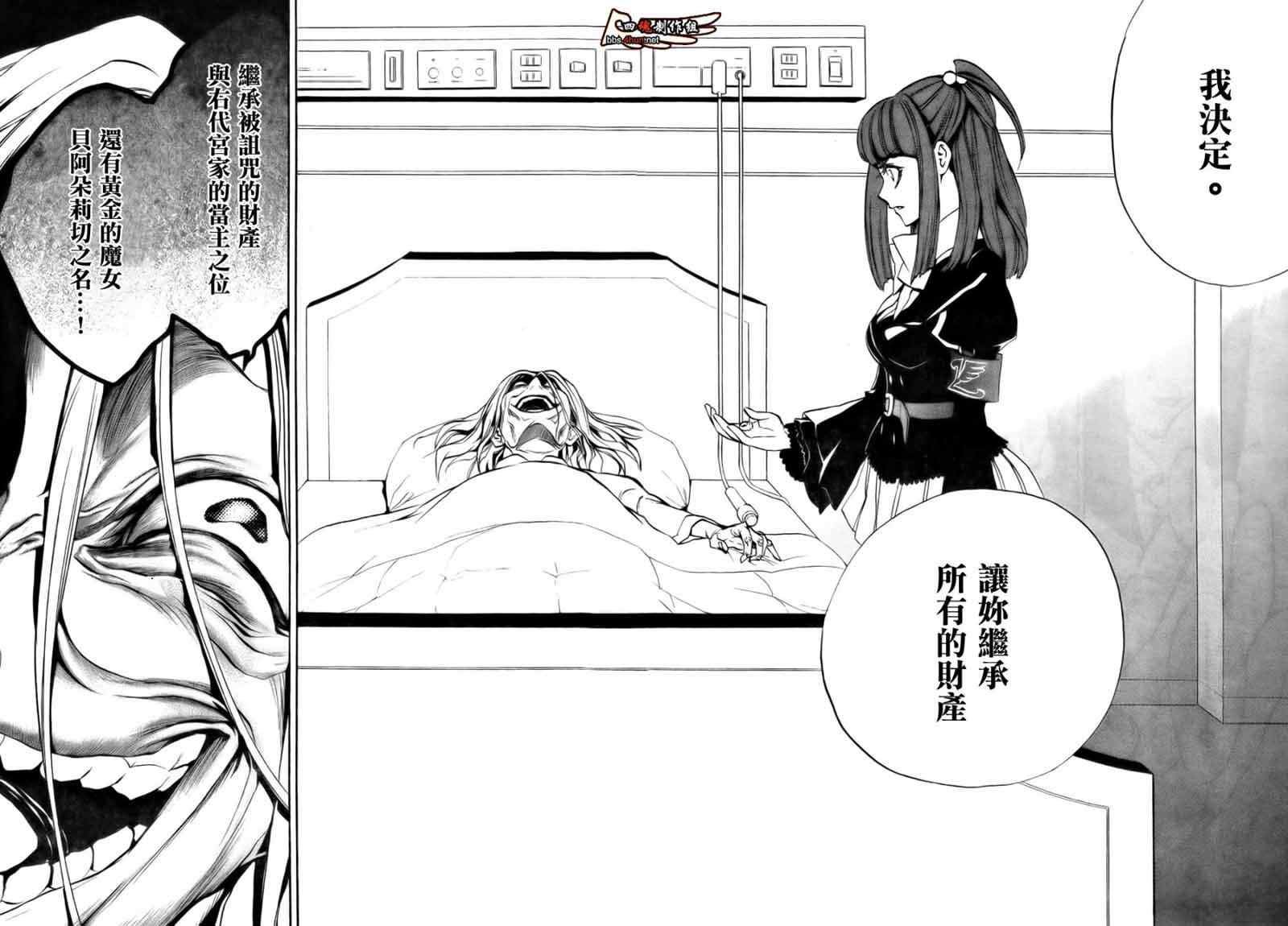 《海猫鸣泣之时EP3》漫画最新章节外传：第1话免费下拉式在线观看章节第【38】张图片