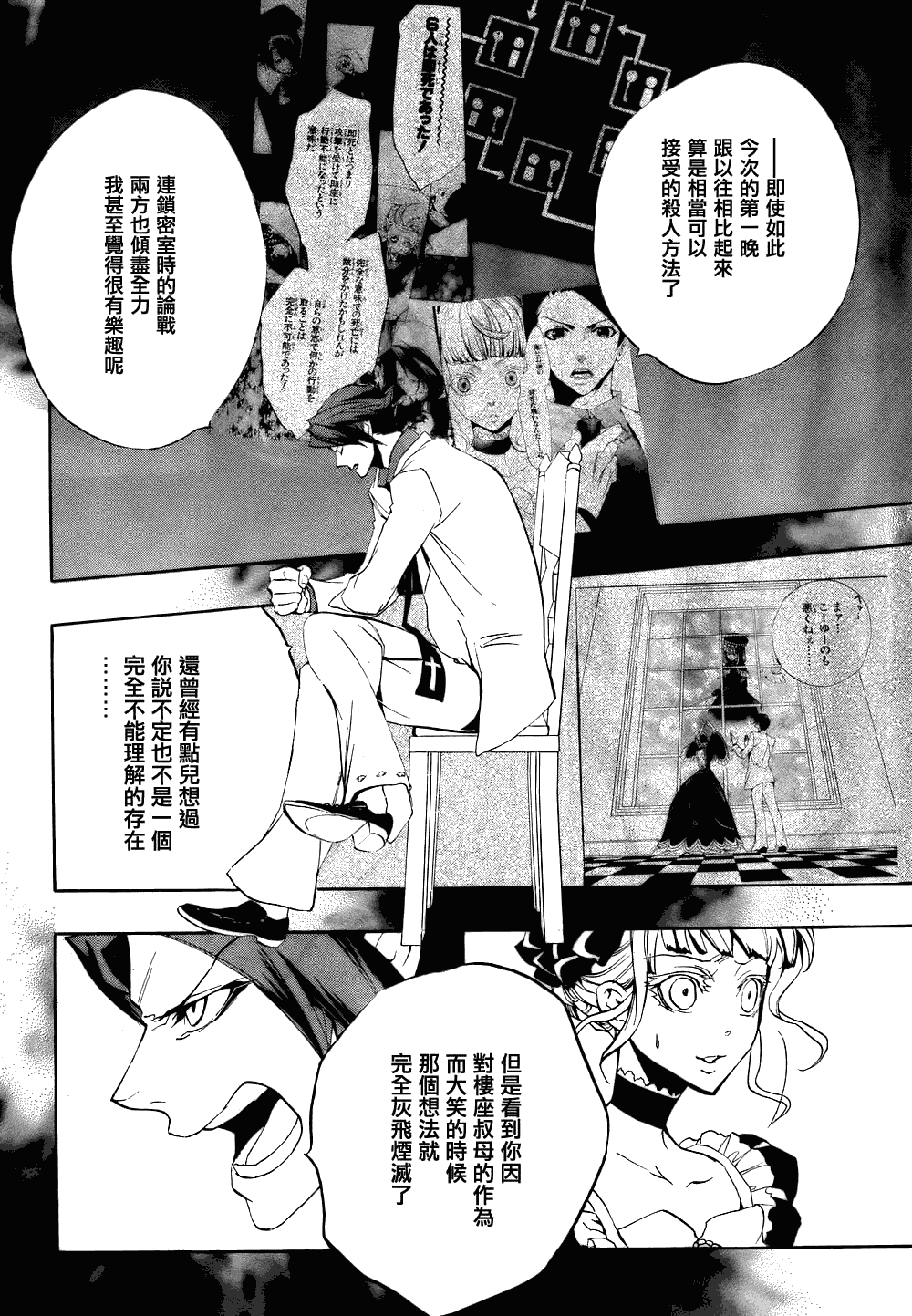 《海猫鸣泣之时EP3》漫画最新章节第13话免费下拉式在线观看章节第【8】张图片