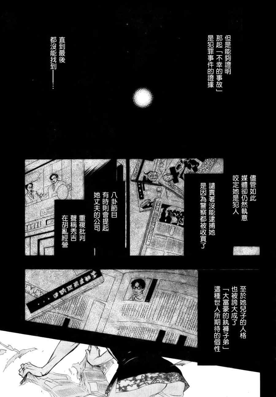 《海猫鸣泣之时EP3》漫画最新章节外传：第1话免费下拉式在线观看章节第【31】张图片