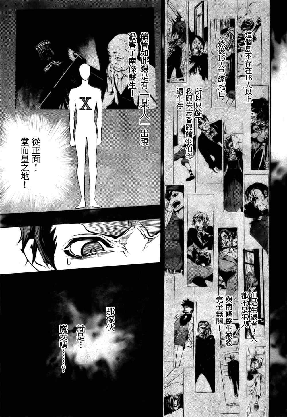 《海猫鸣泣之时EP3》漫画最新章节第19话免费下拉式在线观看章节第【30】张图片