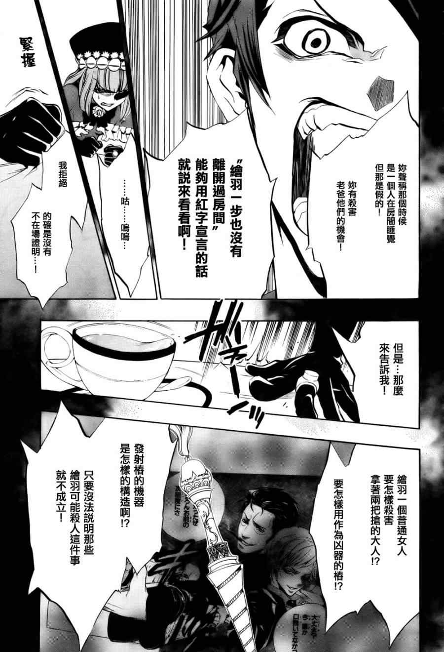 《海猫鸣泣之时EP3》漫画最新章节第18话免费下拉式在线观看章节第【17】张图片