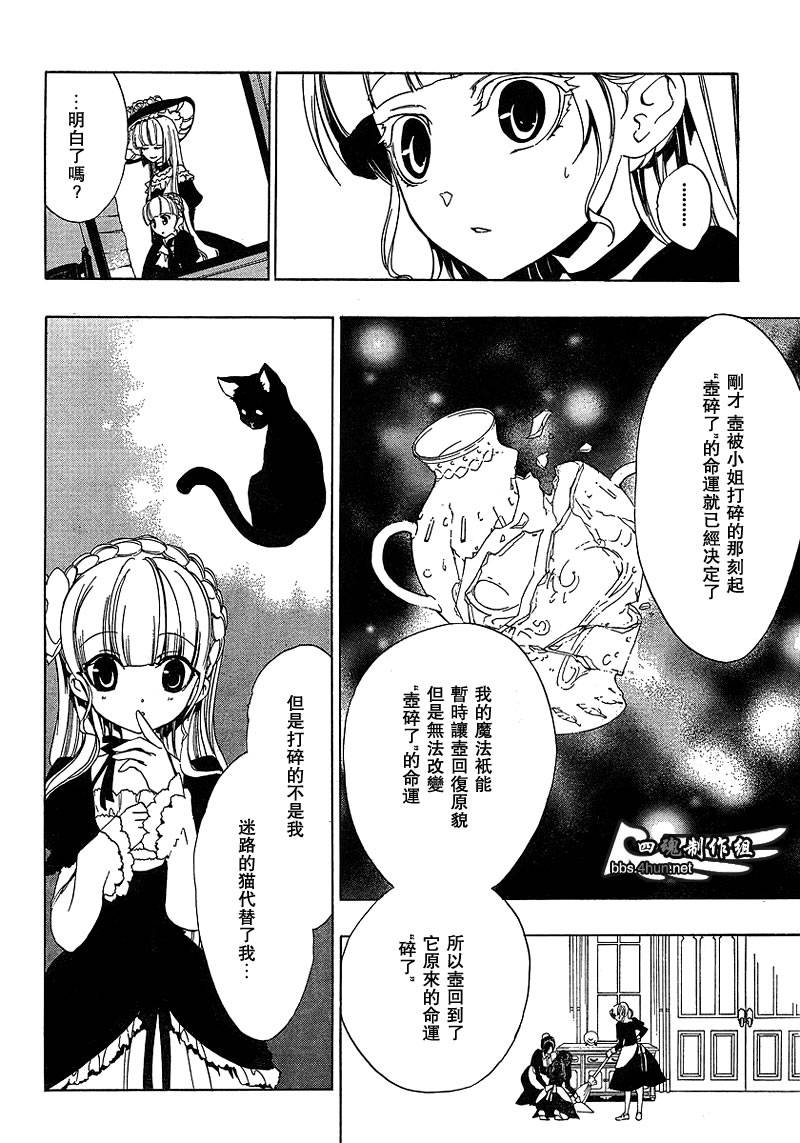 《海猫鸣泣之时EP3》漫画最新章节第1话免费下拉式在线观看章节第【13】张图片