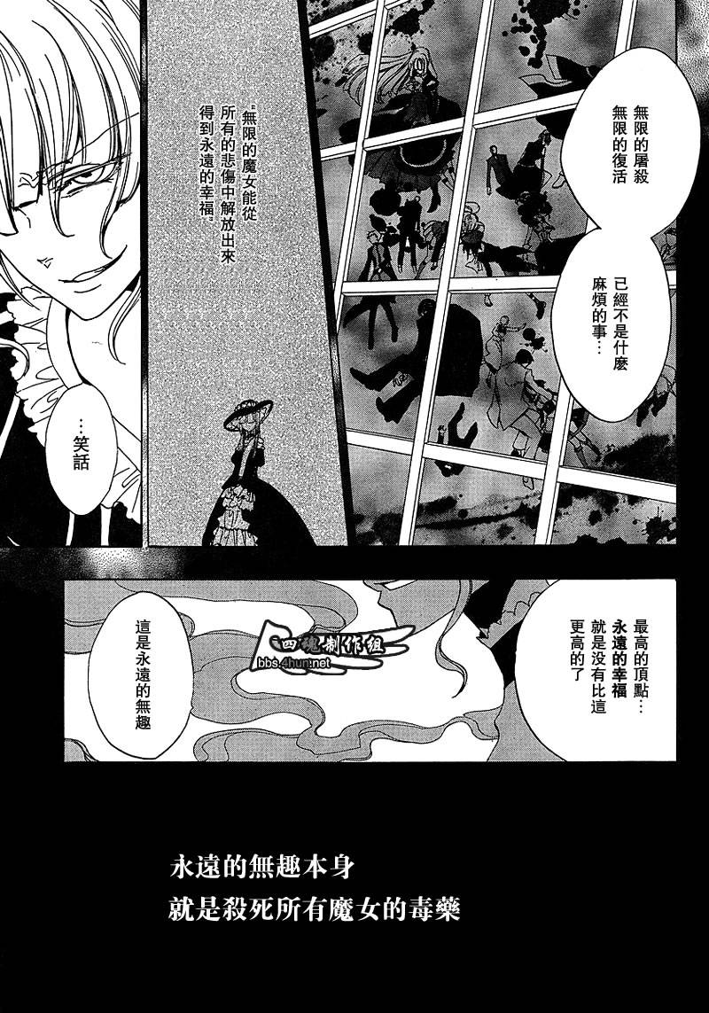 《海猫鸣泣之时EP3》漫画最新章节第1话免费下拉式在线观看章节第【24】张图片