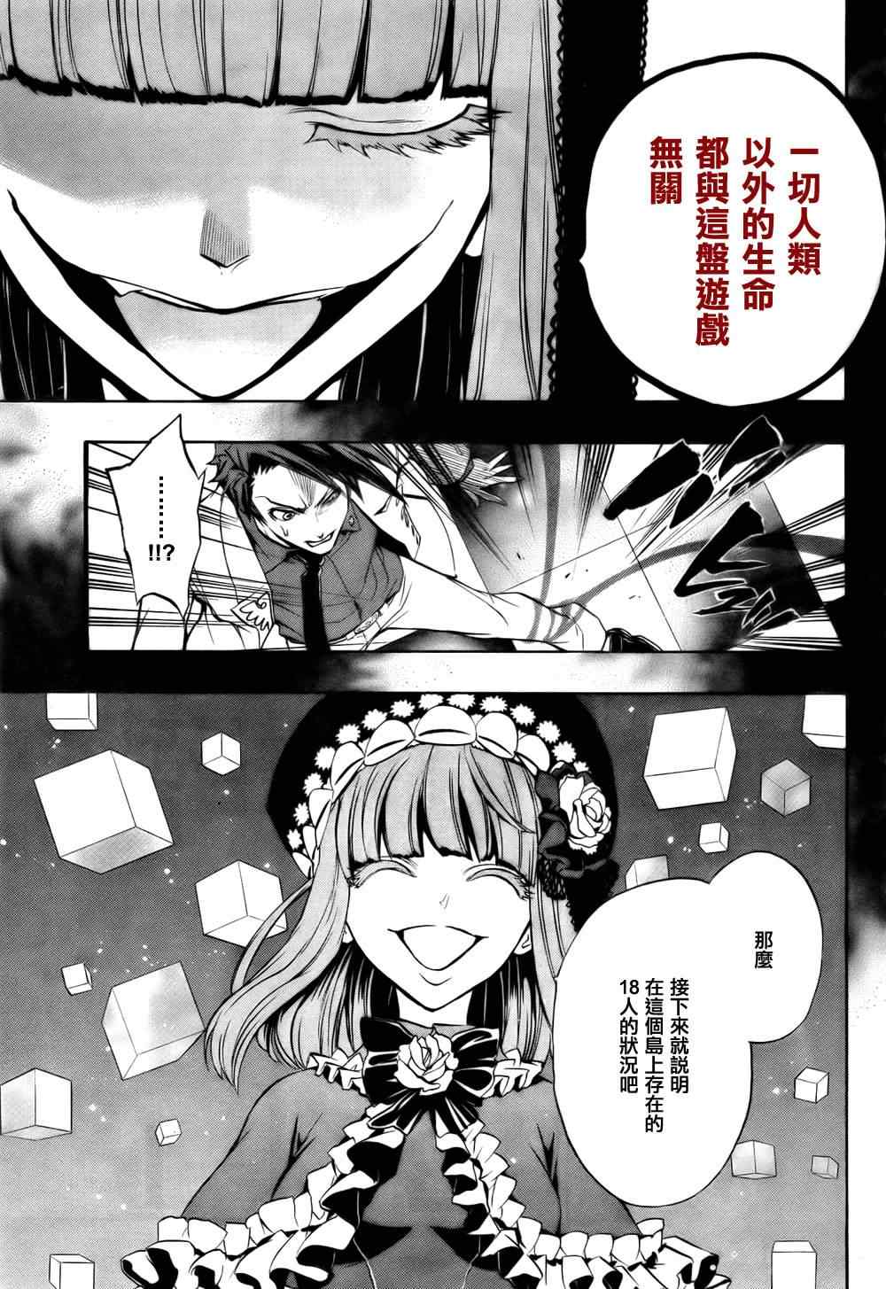 《海猫鸣泣之时EP3》漫画最新章节第19话免费下拉式在线观看章节第【8】张图片