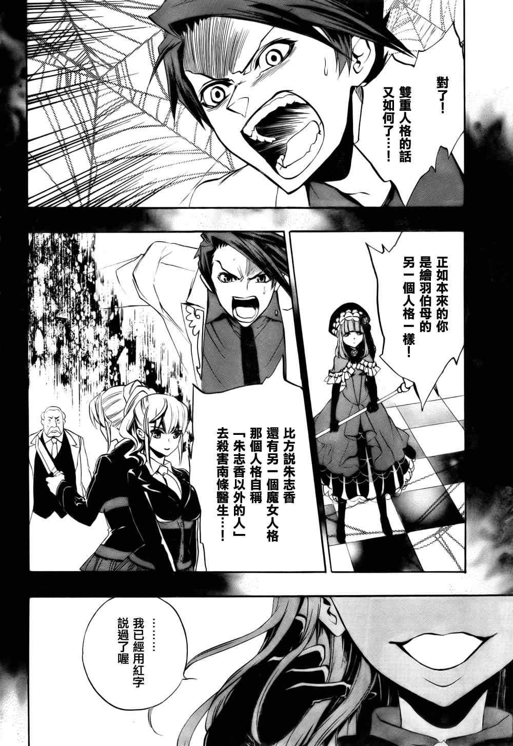 《海猫鸣泣之时EP3》漫画最新章节第19话免费下拉式在线观看章节第【22】张图片