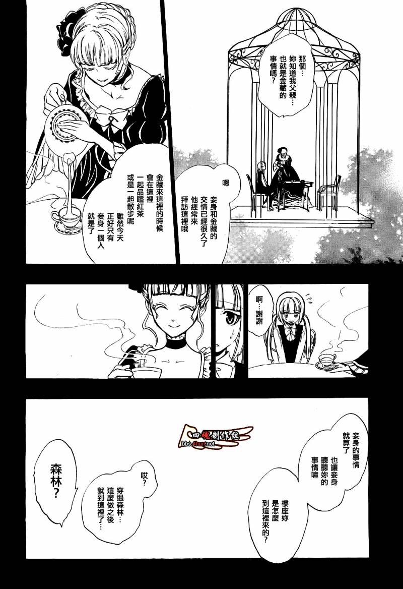 《海猫鸣泣之时EP3》漫画最新章节第6话免费下拉式在线观看章节第【16】张图片