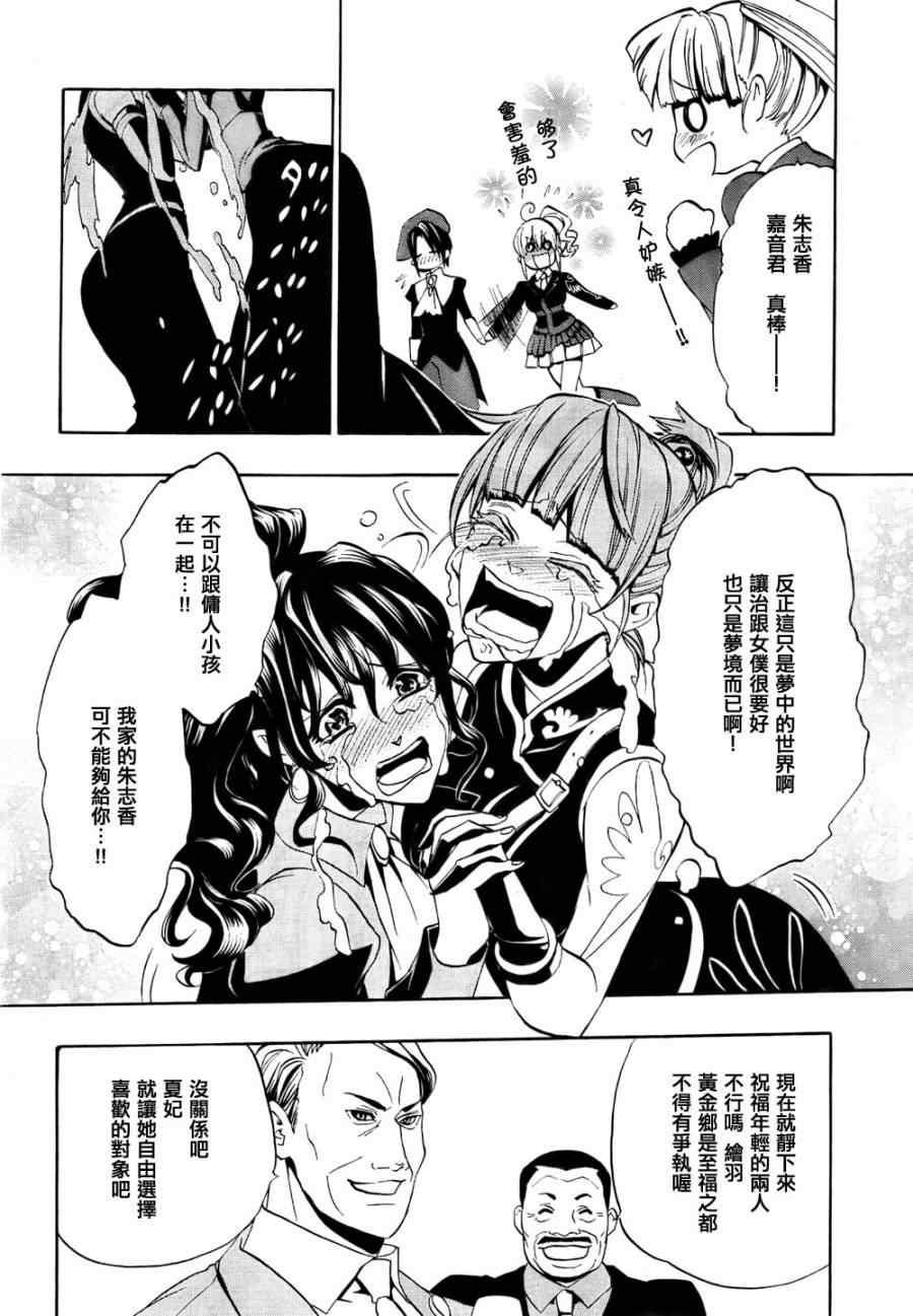 《海猫鸣泣之时EP3》漫画最新章节第20话免费下拉式在线观看章节第【17】张图片