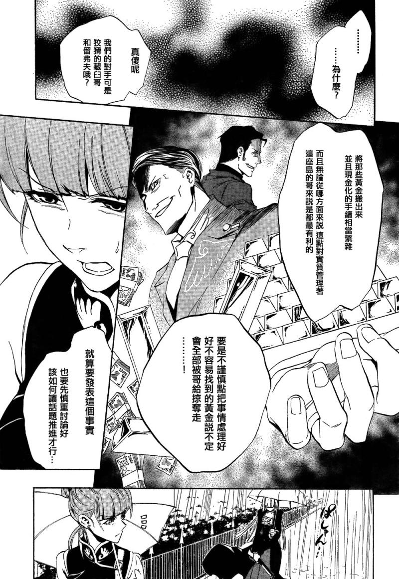 《海猫鸣泣之时EP3》漫画最新章节第11话免费下拉式在线观看章节第【12】张图片