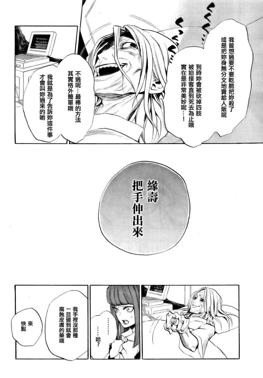 《海猫鸣泣之时EP3》漫画最新章节外传：第1话免费下拉式在线观看章节第【36】张图片