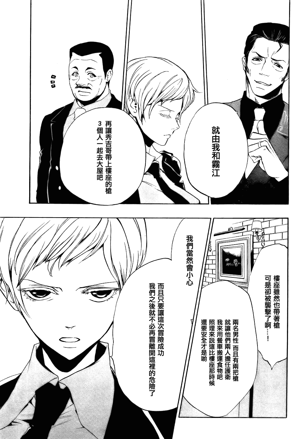 《海猫鸣泣之时EP3》漫画最新章节第13话免费下拉式在线观看章节第【30】张图片