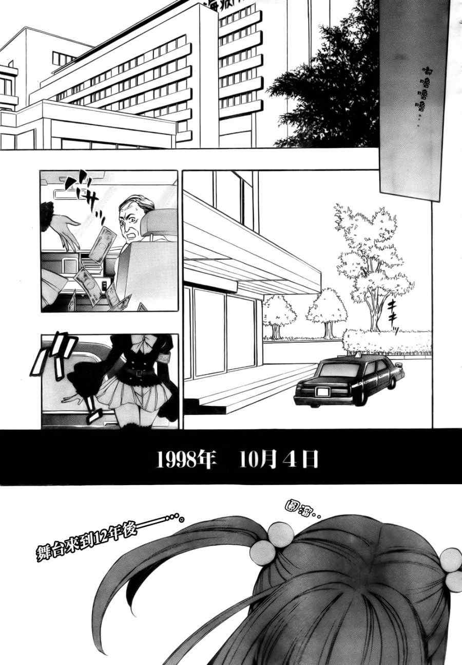 《海猫鸣泣之时EP3》漫画最新章节外传：第1话免费下拉式在线观看章节第【22】张图片