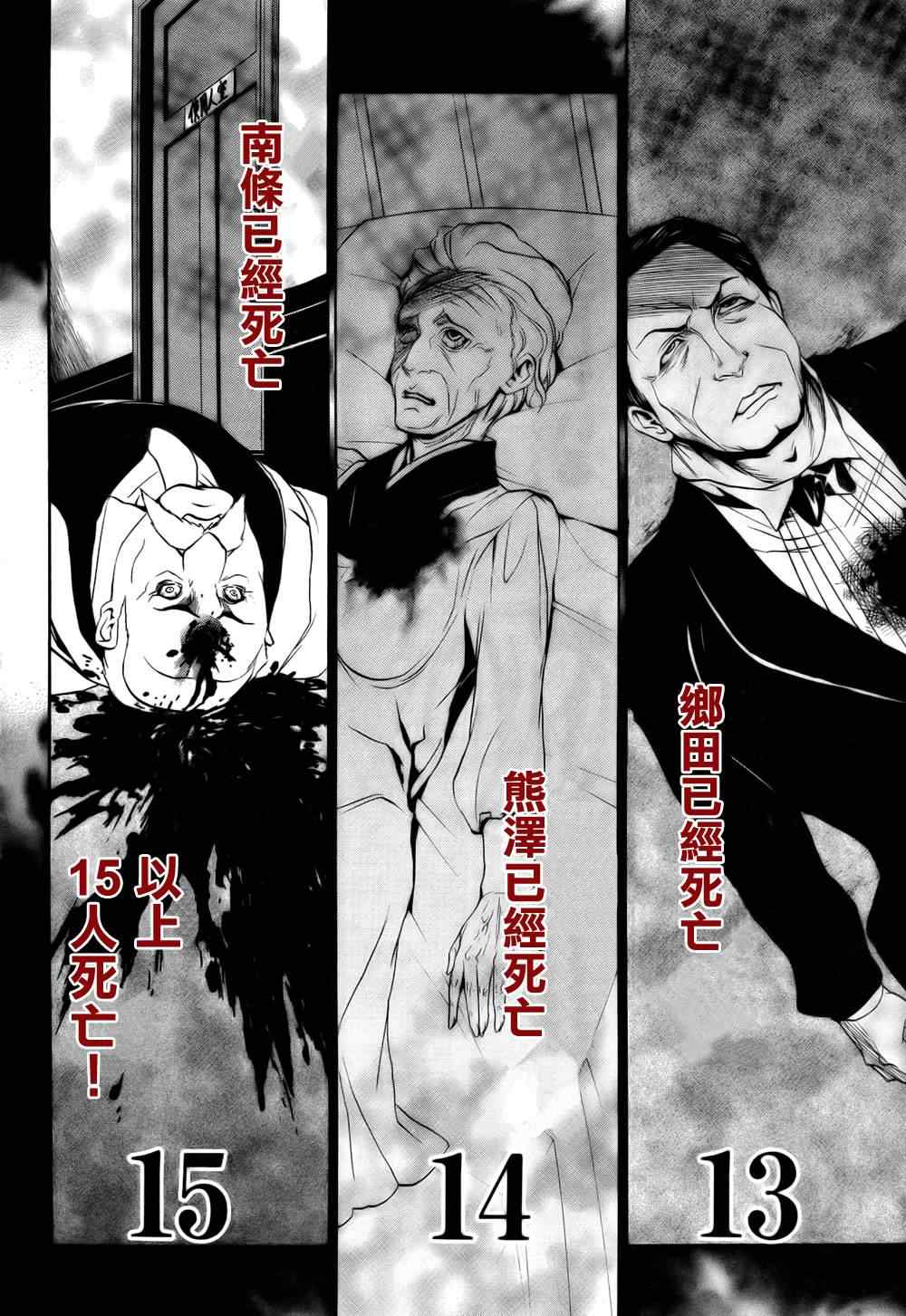 《海猫鸣泣之时EP3》漫画最新章节第19话免费下拉式在线观看章节第【13】张图片