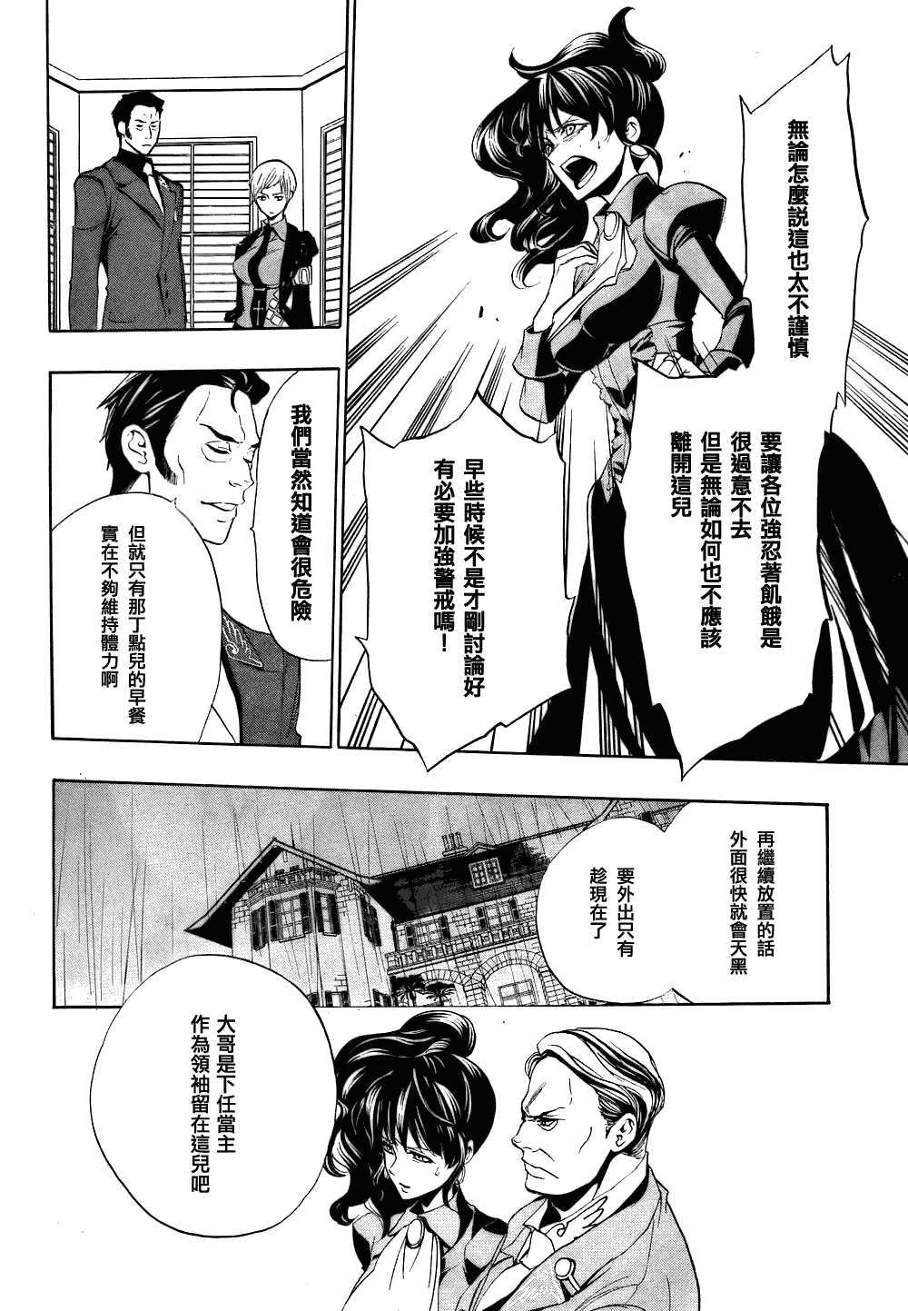 《海猫鸣泣之时EP3》漫画最新章节第13话免费下拉式在线观看章节第【29】张图片