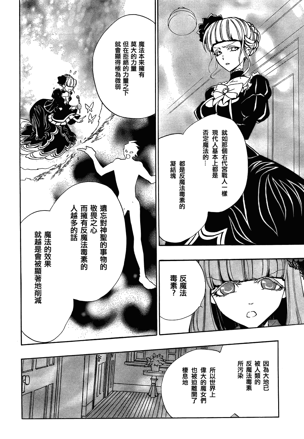 《海猫鸣泣之时EP3》漫画最新章节第13话免费下拉式在线观看章节第【17】张图片