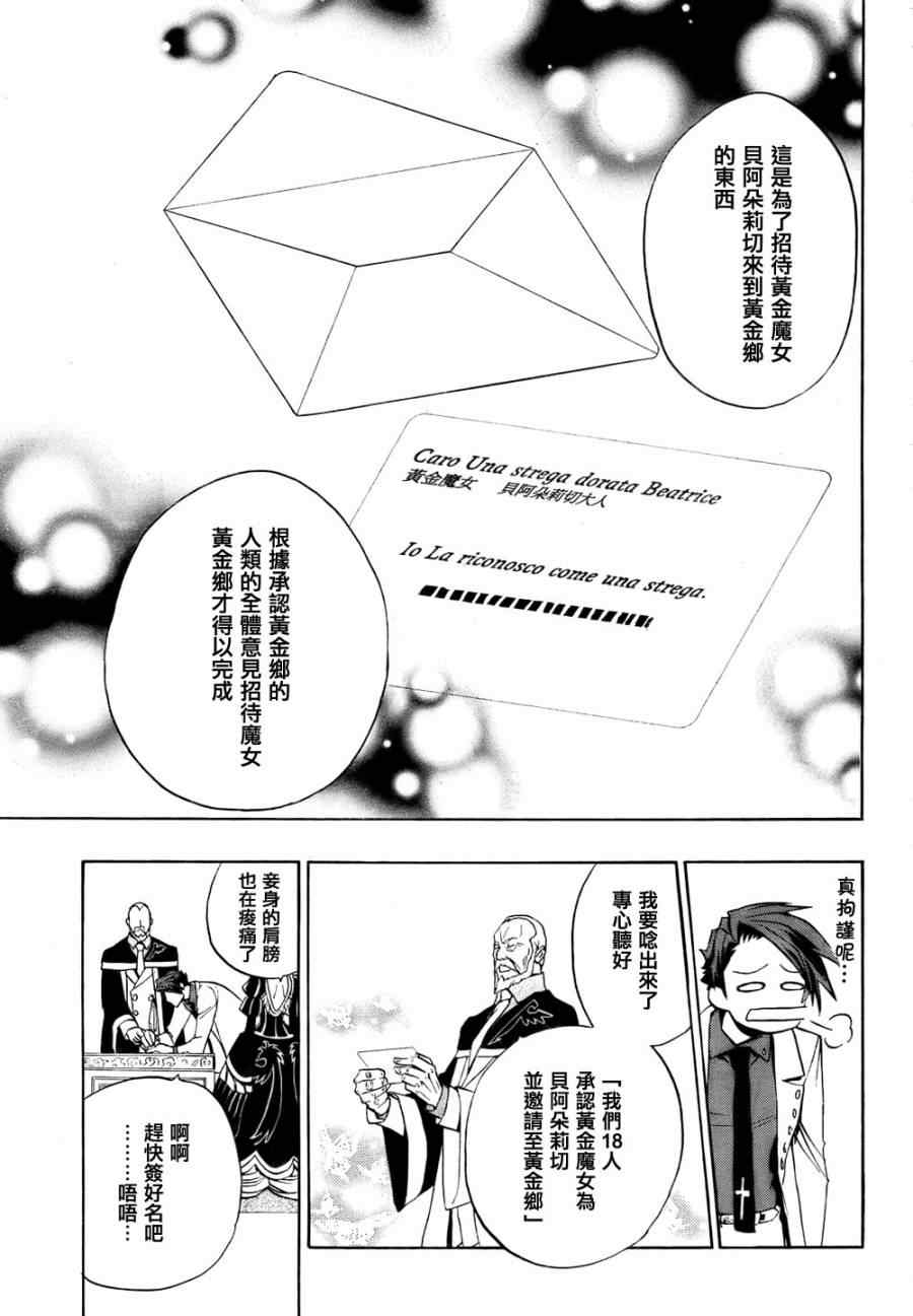 《海猫鸣泣之时EP3》漫画最新章节第20话免费下拉式在线观看章节第【26】张图片