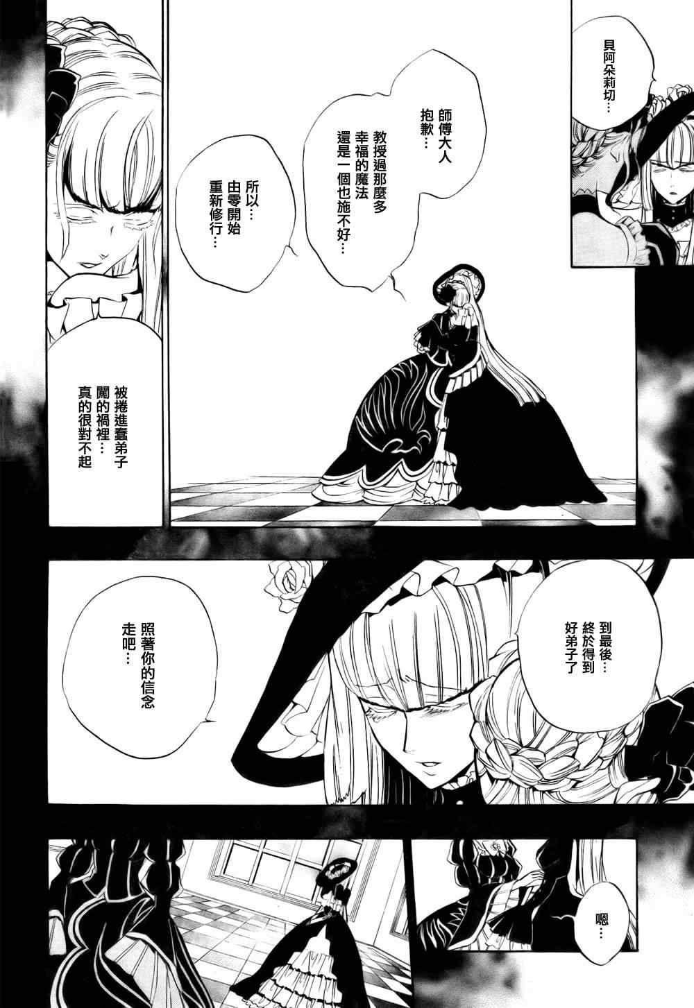 《海猫鸣泣之时EP3》漫画最新章节第19话免费下拉式在线观看章节第【44】张图片