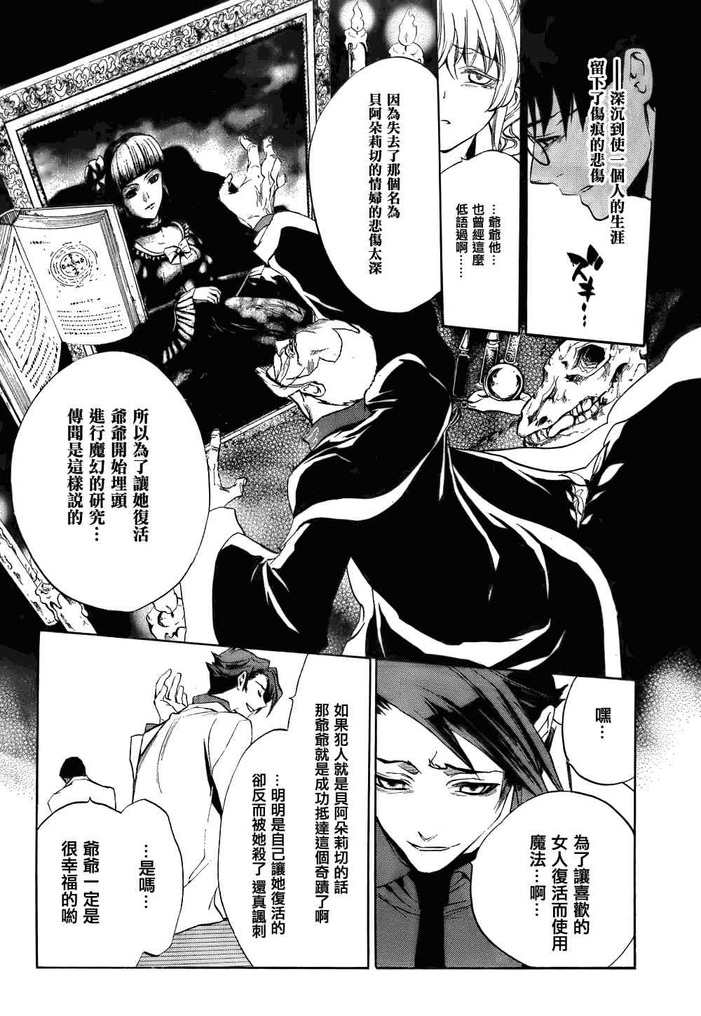 《海猫鸣泣之时EP3》漫画最新章节第15话免费下拉式在线观看章节第【12】张图片