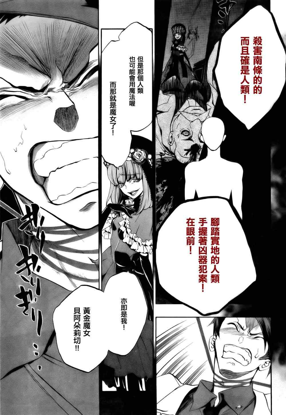 《海猫鸣泣之时EP3》漫画最新章节第19话免费下拉式在线观看章节第【32】张图片