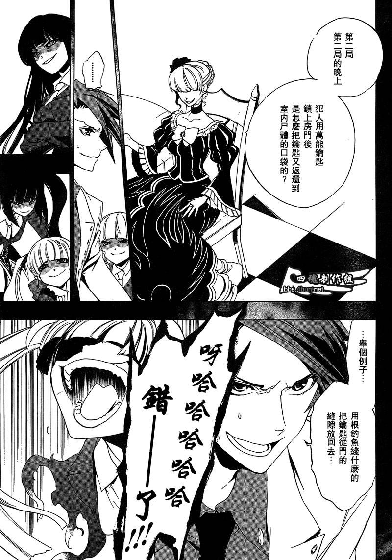 《海猫鸣泣之时EP3》漫画最新章节第1话免费下拉式在线观看章节第【32】张图片