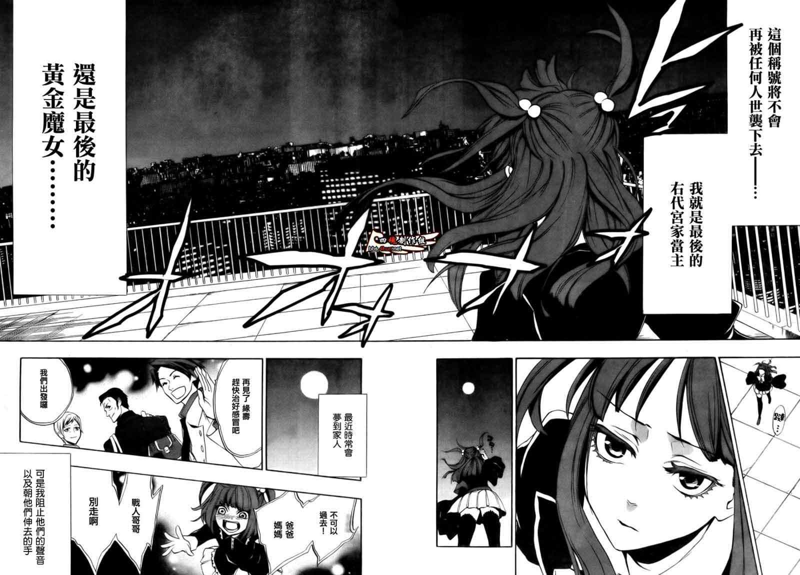 《海猫鸣泣之时EP3》漫画最新章节外传：第1话免费下拉式在线观看章节第【46】张图片