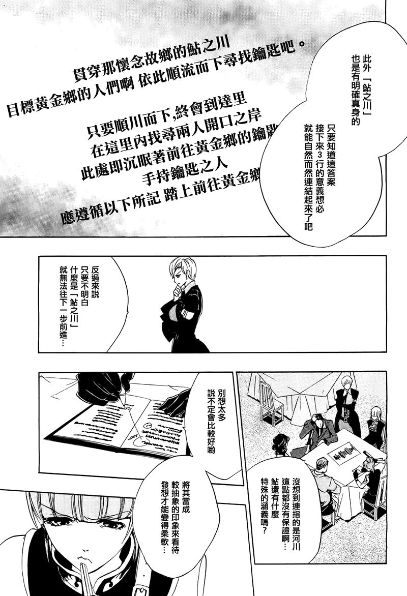 《海猫鸣泣之时EP3》漫画最新章节第10话免费下拉式在线观看章节第【13】张图片