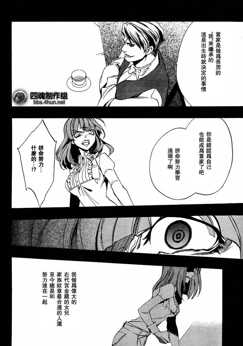 《海猫鸣泣之时EP3》漫画最新章节第2话免费下拉式在线观看章节第【8】张图片