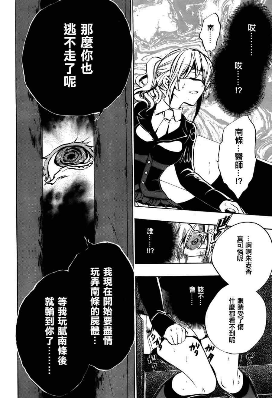 《海猫鸣泣之时EP3》漫画最新章节第16话免费下拉式在线观看章节第【52】张图片