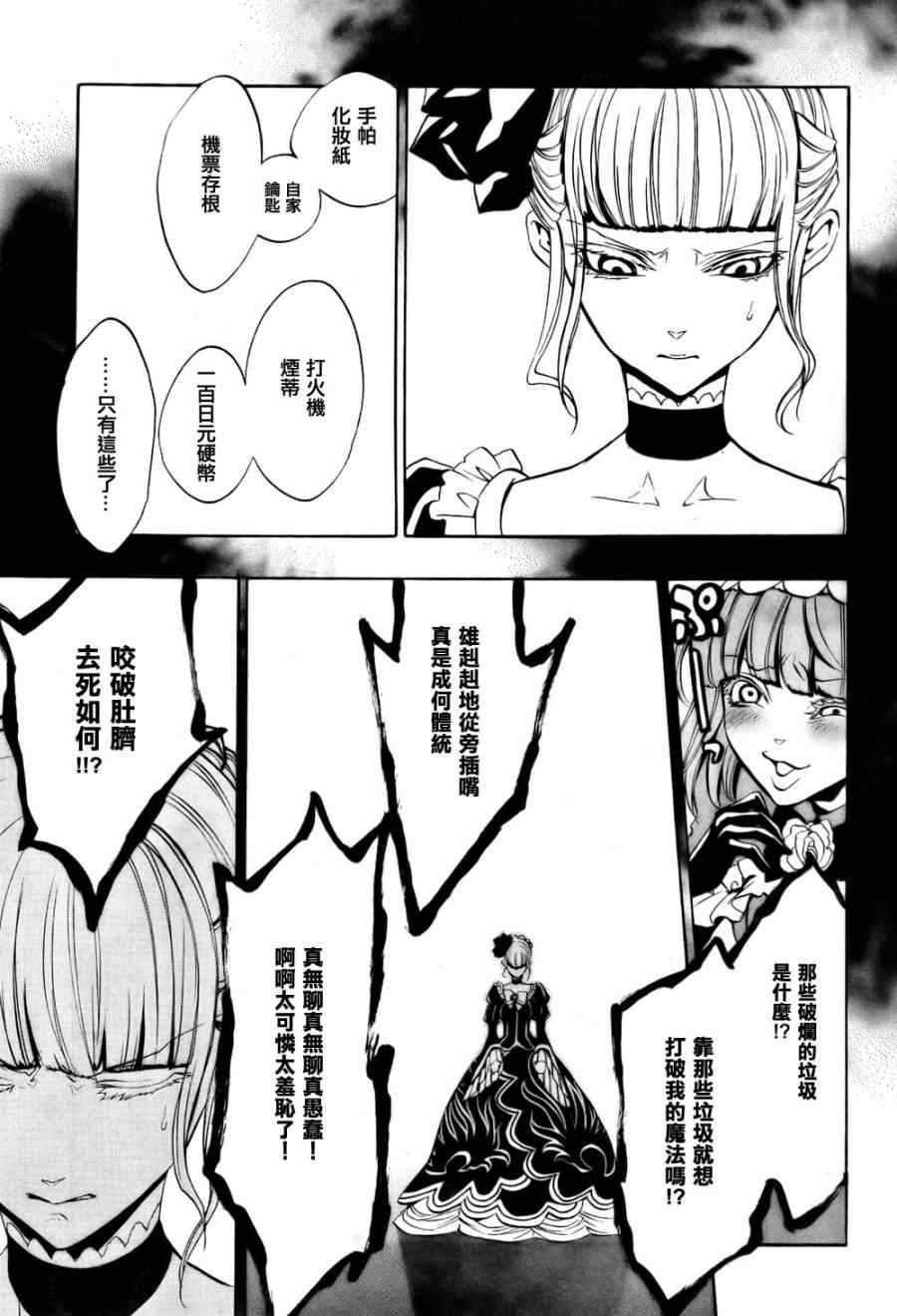 《海猫鸣泣之时EP3》漫画最新章节第18话免费下拉式在线观看章节第【42】张图片